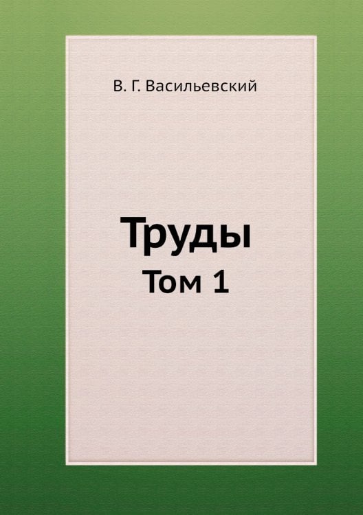 Труды