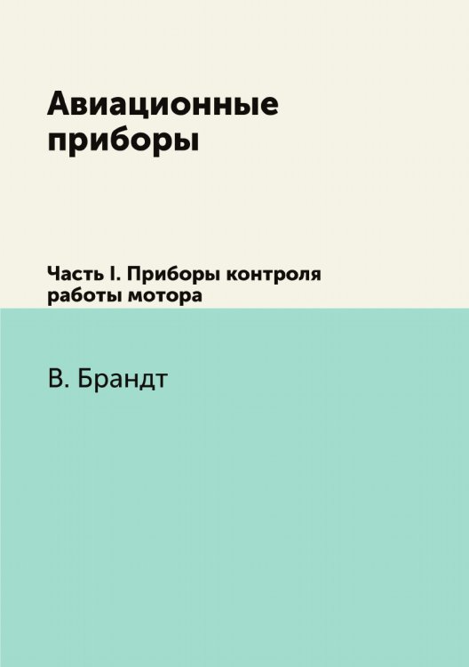 Авиационные приборы