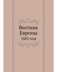 Вестник Европы