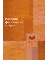 История философии