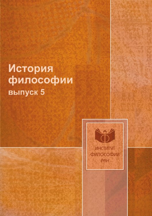 История философии История философии