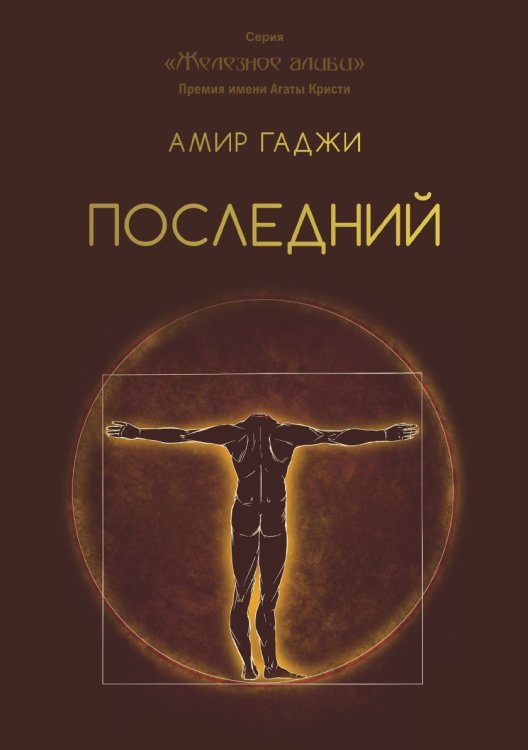 Последний Последний