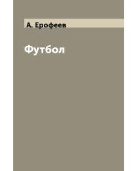 Футбол