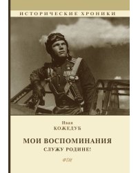 Мои воспоминания