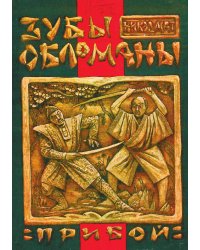 Желтый дьявол