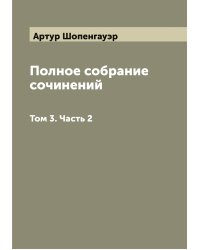 Полное собрание сочинений
