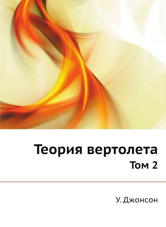 Теория вертолета