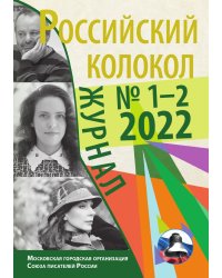 Российский колокол