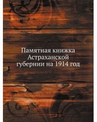 Памятная книжка Астраханской губернии на 1914 год