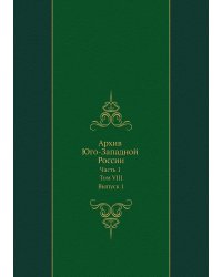 Архив Юго-Западной России