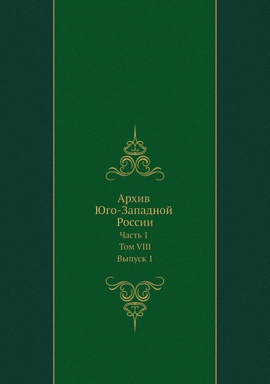 Архив Юго-Западной России