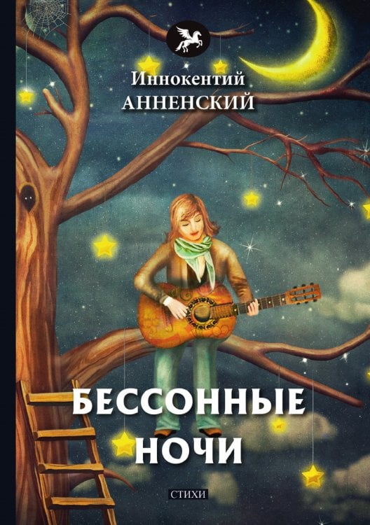 Бессонные ночи
