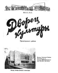 Дворец культуры Пролетарского района