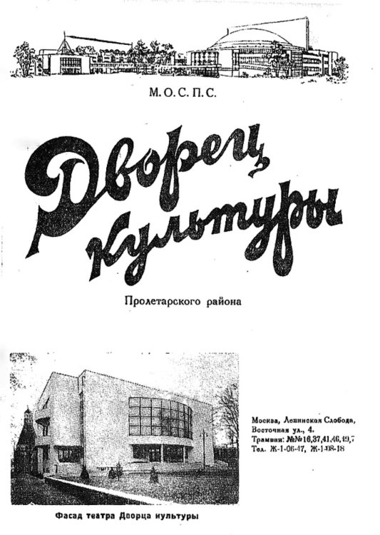 Обложка книги «Дворец культуры Пролетарского района» — Нет автора, ISBN 9785521950591