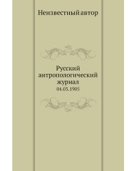 Русский антропологический журнал