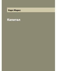 Капитал
