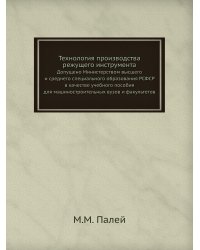 Технология производства режущего инструмента
