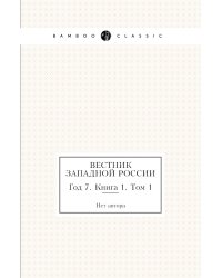 Вестник Западной России