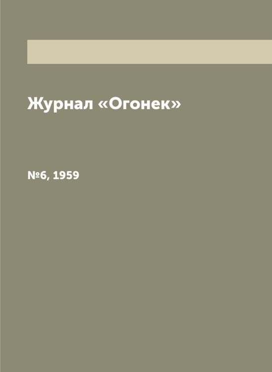 Журнал «Огонек» Журнал «Огонек»