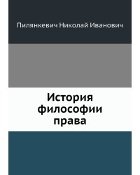 История философии права