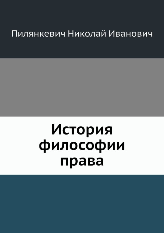История философии права История философии права