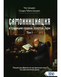Самоинициация