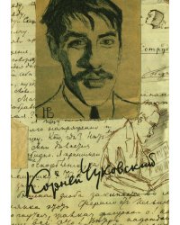 Собрание сочинений: Дневник (1901–1921)
