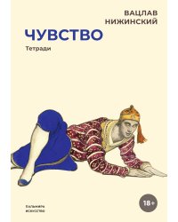 Чувство: тетради