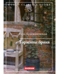 Торжище брака