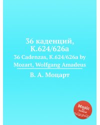 36 каденций, K.624/626a