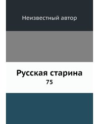 Русская старина