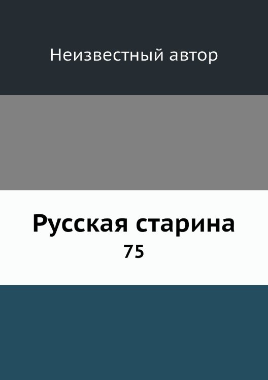 Русская старина