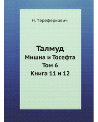 Талмуд