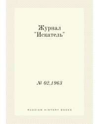 Журнал "Искатель"