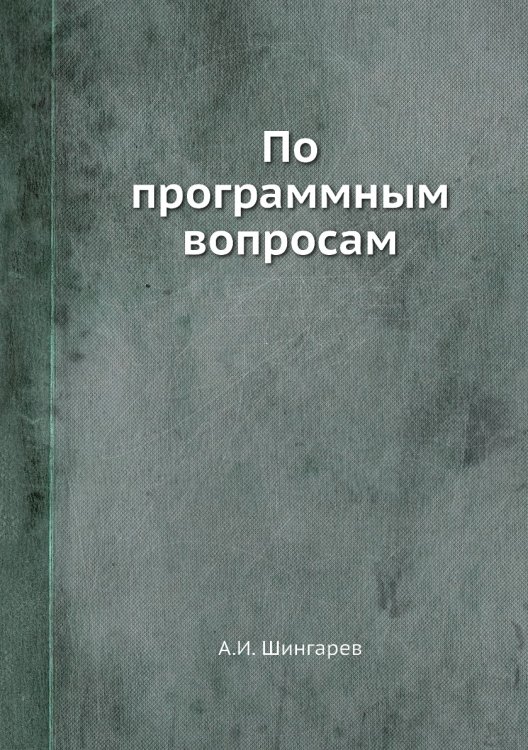 По программным вопросам По программным вопросам