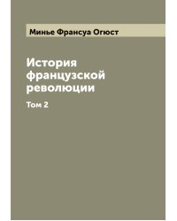 История французской революции