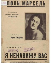 Я ненавижу вас