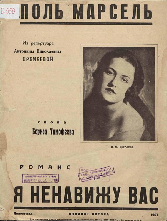 Обложка книги «Я ненавижу вас» — П. Марсель, ISBN 9785521951710