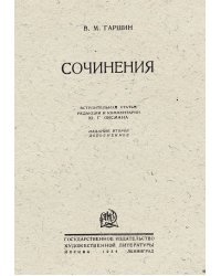 Сочинения
