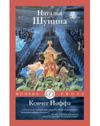 Ковчег Иоффа