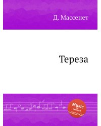 Тереза