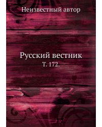 Русский вестник.