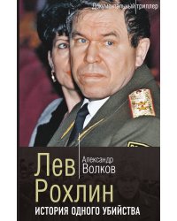 Непредсказуемый Рохлин