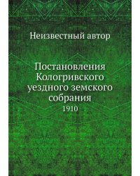Постановления Кологривского уездного земского собрания