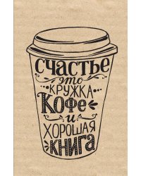 Блокнот. Счастье (надпись)