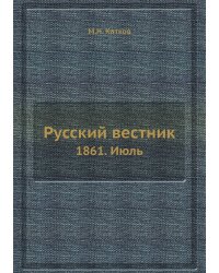 Русский вестник