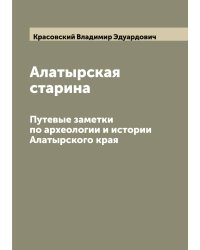 Алатырская старина