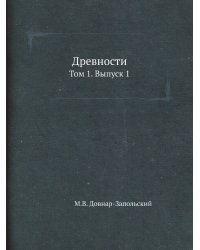 Древности