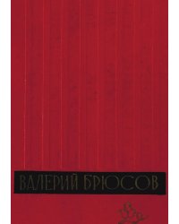 Об Армении и армянской культуре. Стихи. Статьи. Письма