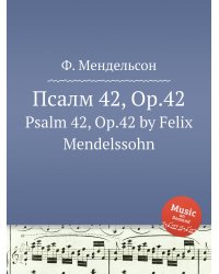 Псалм 42, Op.42